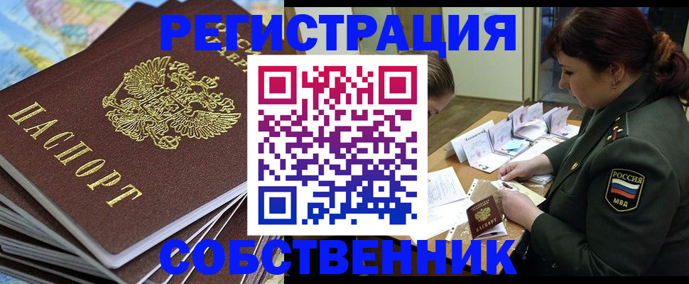 временная регистрация для всех в Ардоне